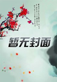 凰权妖娆：帝妃狠上天